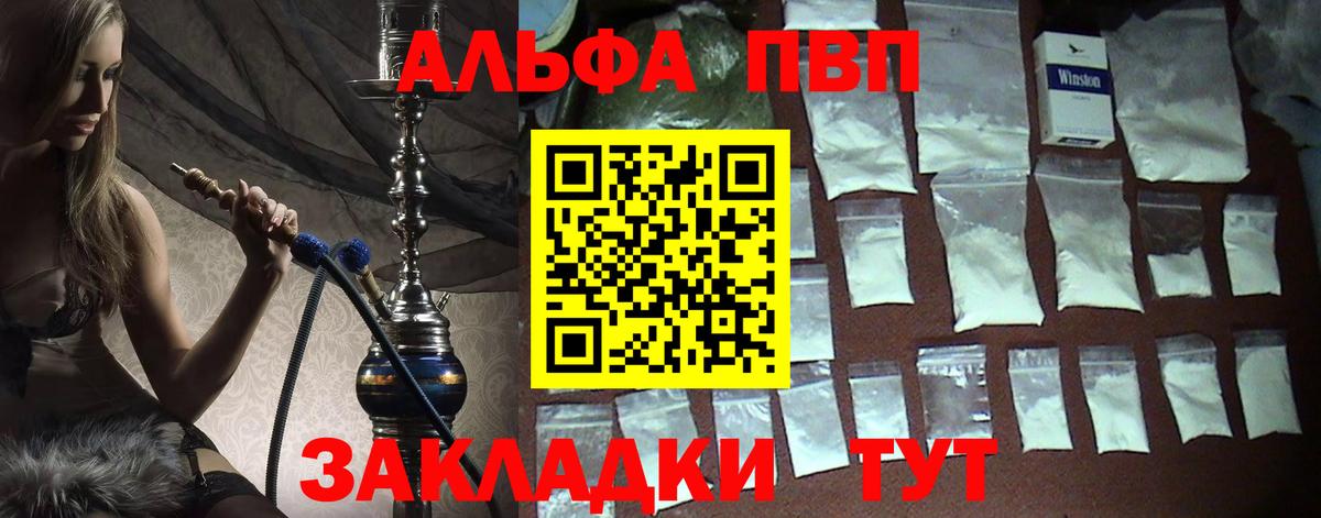 закладка  Alpha-PVP СК КРИС  Электрогорск  Вход с VPN  Альфа ПВП крисы CK 