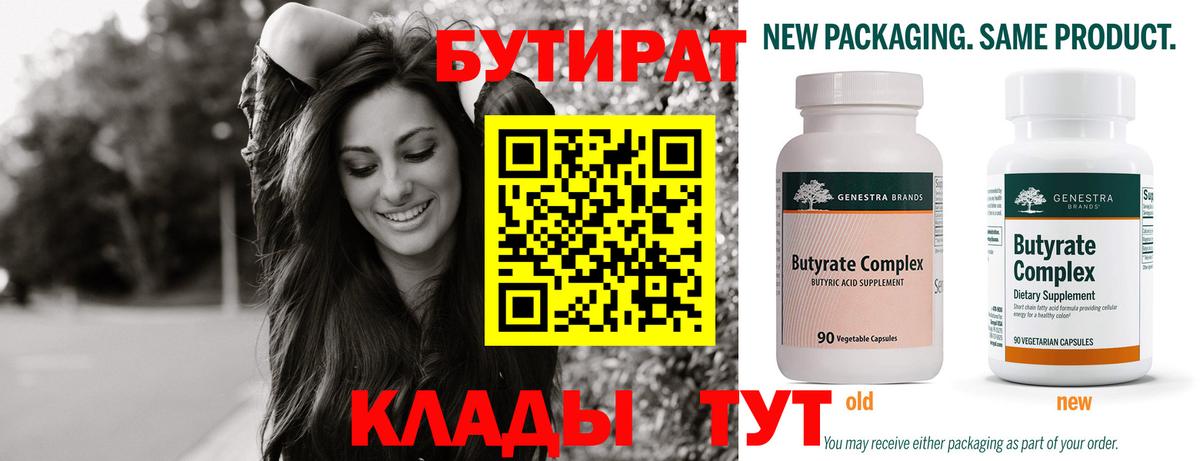Бутират вода Электрогорск