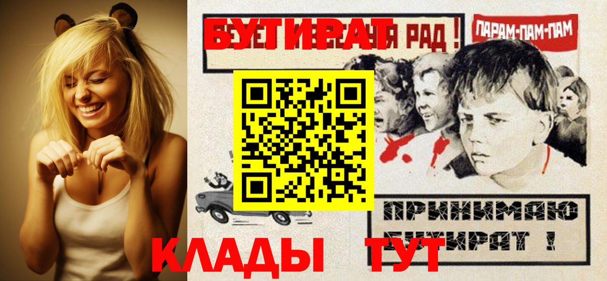 Электрогорск  БУТИРАТ бутик  Бутират  Вход с VPN 