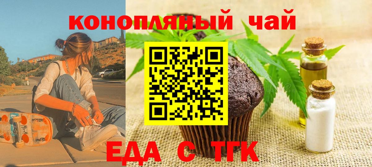 Электрогорск  Еда ТГК конопля  Вход с VPN 