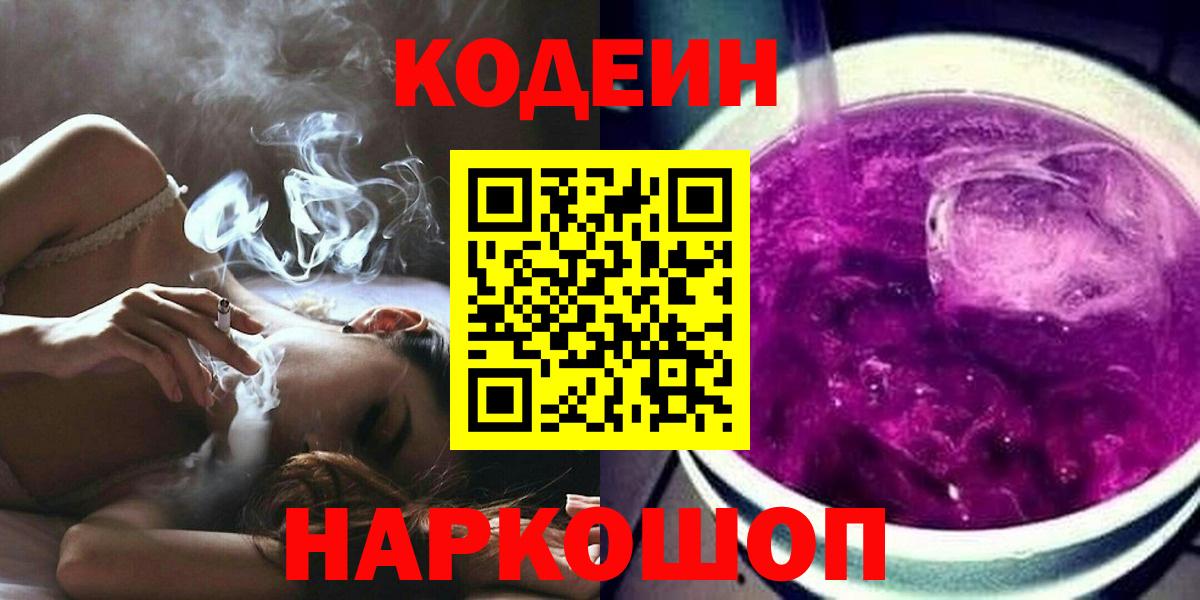 Codein Purple Drank Электрогорск