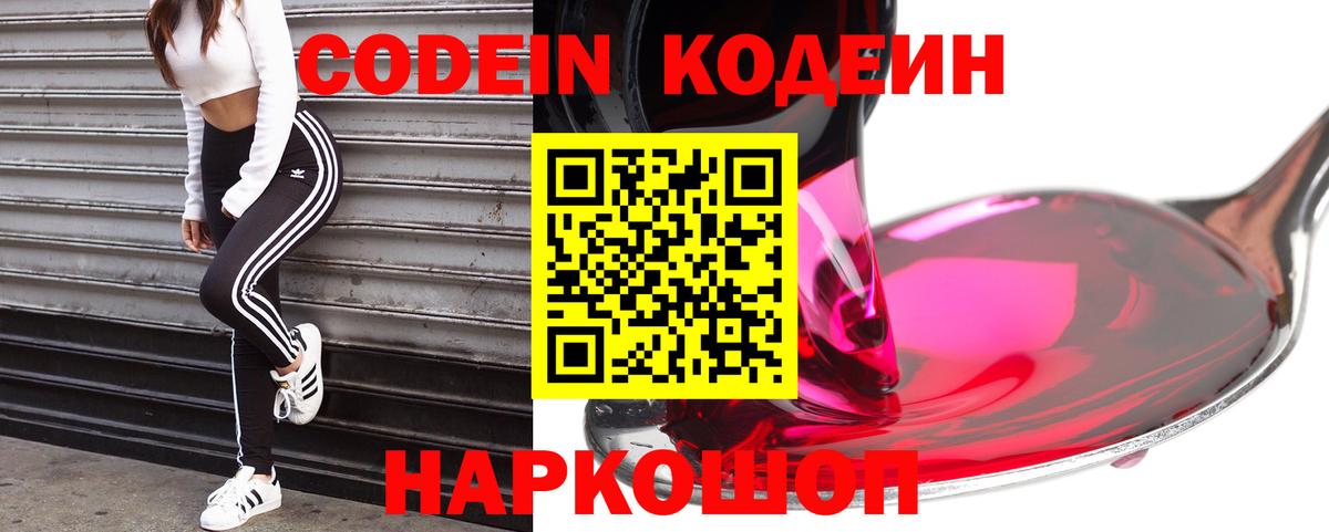 Codein напиток Lean (лин)  Кодеин напиток Lean (лин)  Вход с VPN  Электрогорск 