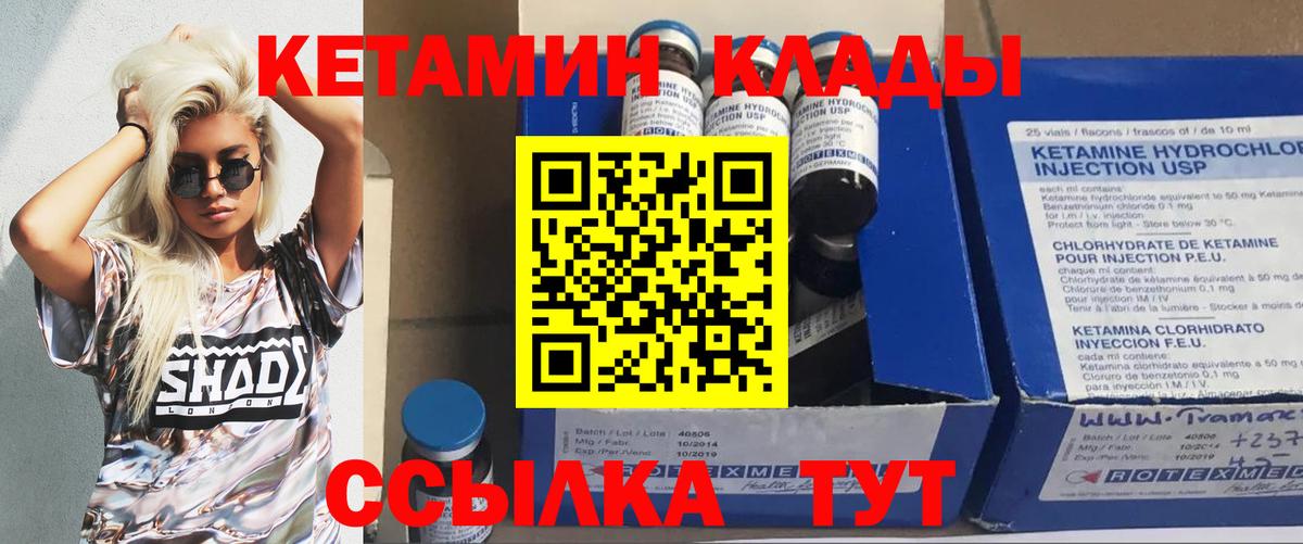 КЕТАМИН ketamine Электрогорск