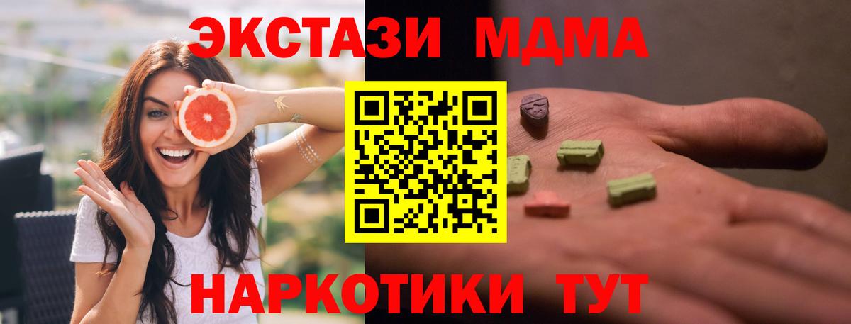 МДМА кристаллы Электрогорск