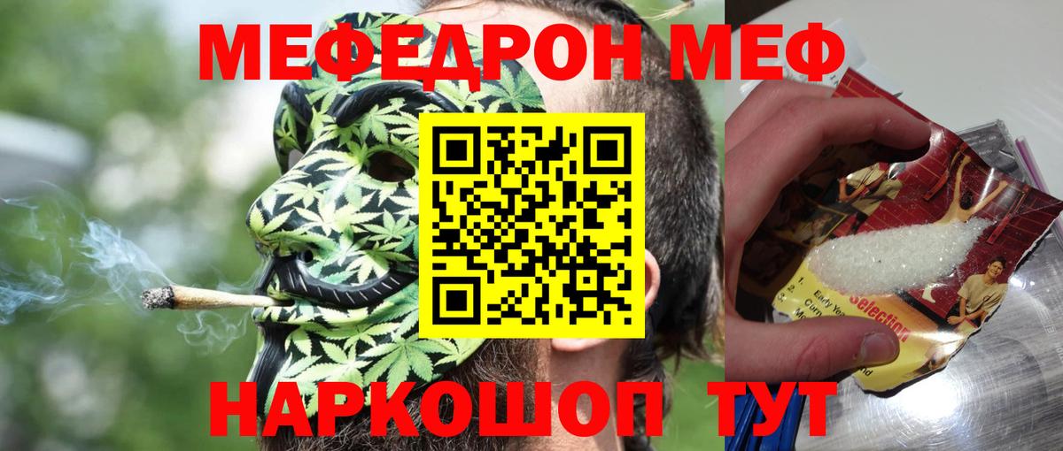Мефедрон кристаллы Электрогорск