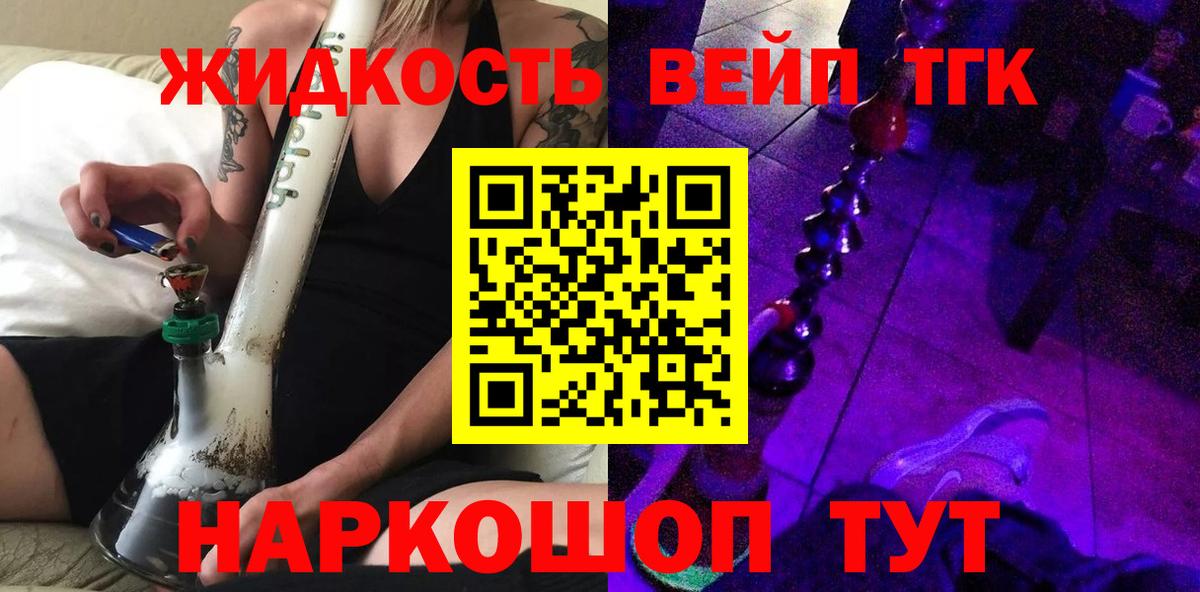 Дистиллят ТГК жижа Электрогорск